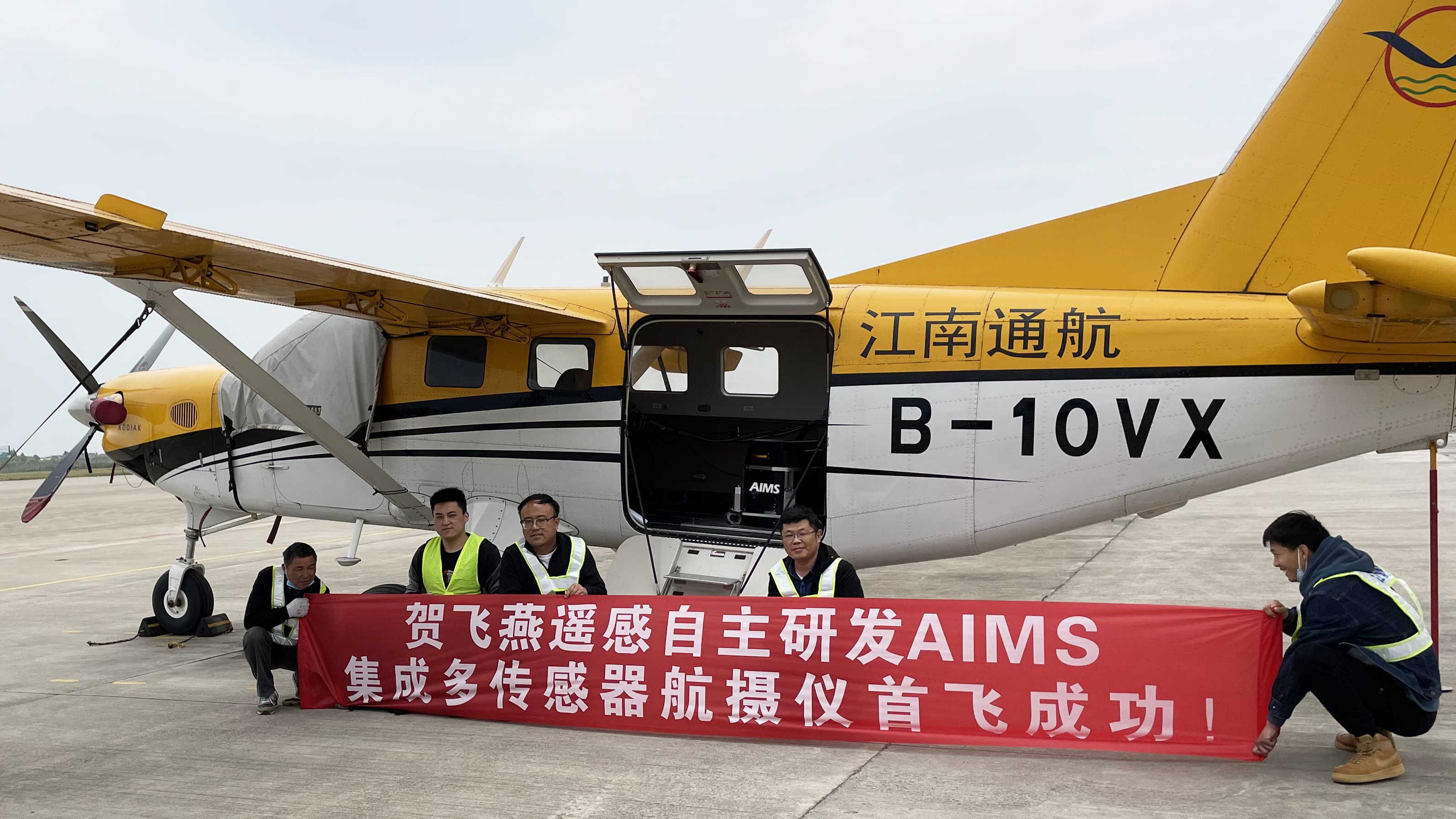 國際首臺！飛燕遙感自主研發的航空集成多傳感器航攝儀AIMS試飛成功，正式投入使用！